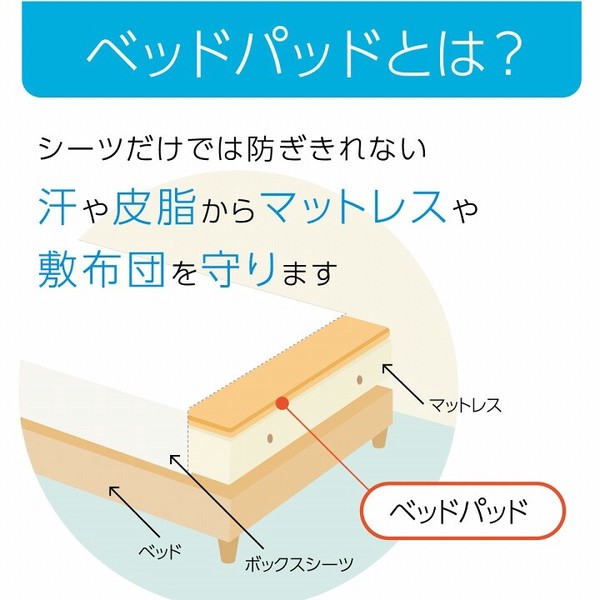 【2022新作】 寝具 快適睡眠 ベッドパッド 洗える 抗菌 消臭 アレル物質吸着 『ベッドパッド　消臭』