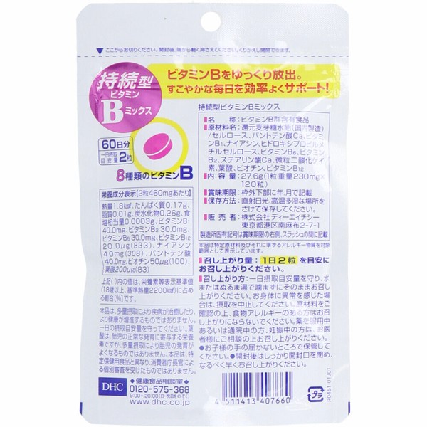 ※DHC 持続型ビタミンBミックス 60日分 120粒入