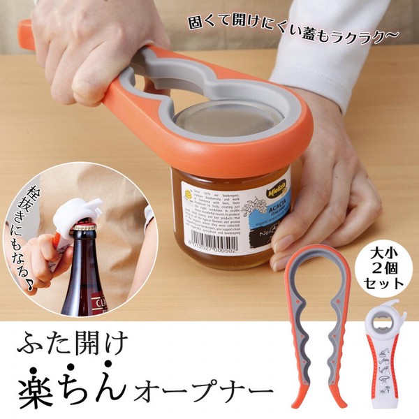 ★売れ筋商品！！【ふた開け楽ちんオープナー】