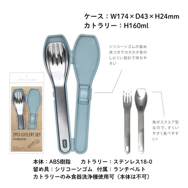 310 2Pcsカトラリーセット [日本製] Portable Cutlery