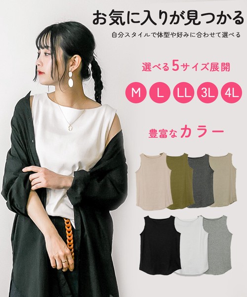 【万能トップス】ボートネックタンクトップ　インナー/レディース/トップス/重ね着/カットソー