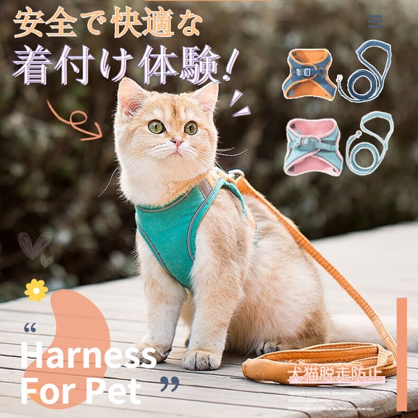 猫用胸当て＆ハーネス＆リードセット ペット胸当て ペットリード 猫用品 ペットグッズ 猫リード【J925】