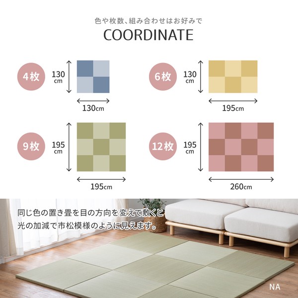 置き畳 フローリングに置く畳 縁なし 防音 DIY カット可 滑止め 「紗彩」 6色／1、6、9、12枚