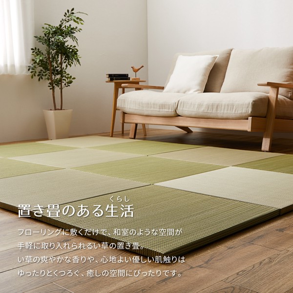 置き畳 フローリングに置く畳 縁なし 防音 DIY カット可 滑止め 「紗彩」 6色／1、6、9、12枚