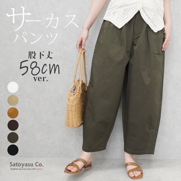 【定番品】サーカスパンツ ワイドパンツ チノ 股下丈58cm パンツ バレルレッグ【一部予約】