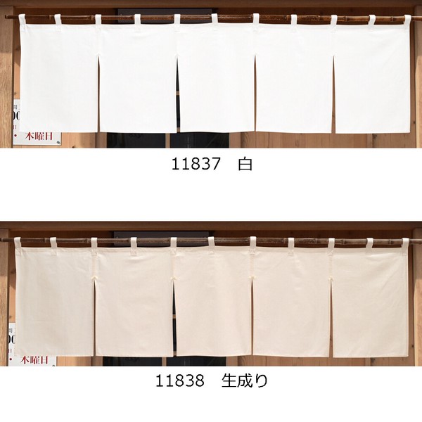 綿100%のれん 175x50cm「天竺」【日本製】チチ付 コスモ 目隠し 店舗 施設 向け