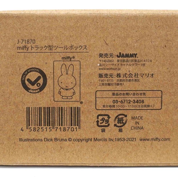 miffy トラック型ツールボックス