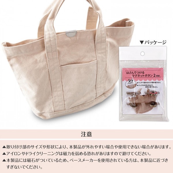 ★売れ筋商品！！【はさんでつけるマグネットボタン 2個組　シルバー】