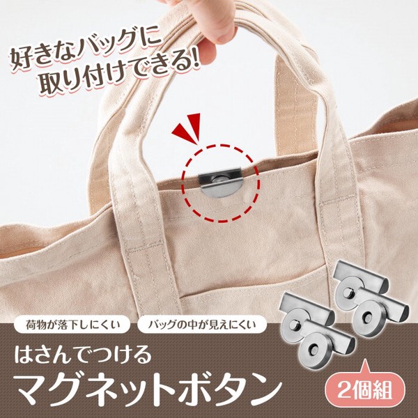 ★売れ筋商品！！【はさんでつけるマグネットボタン 2個組　シルバー】