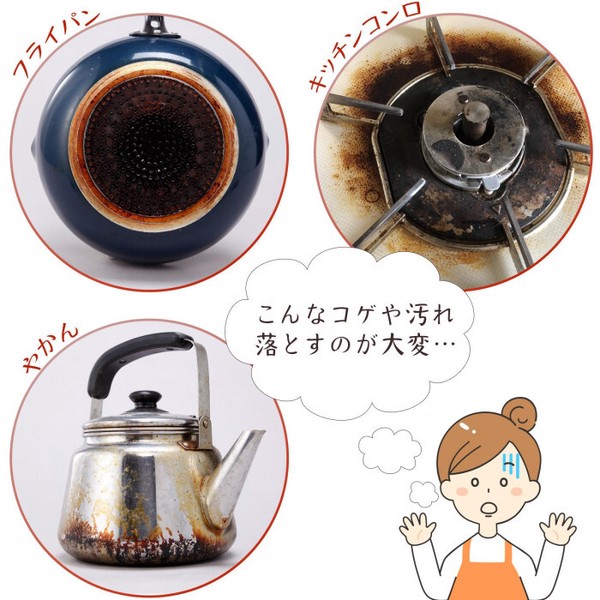 ★売れ筋商品！！【水で落とせるサビ・コゲ取り職人】