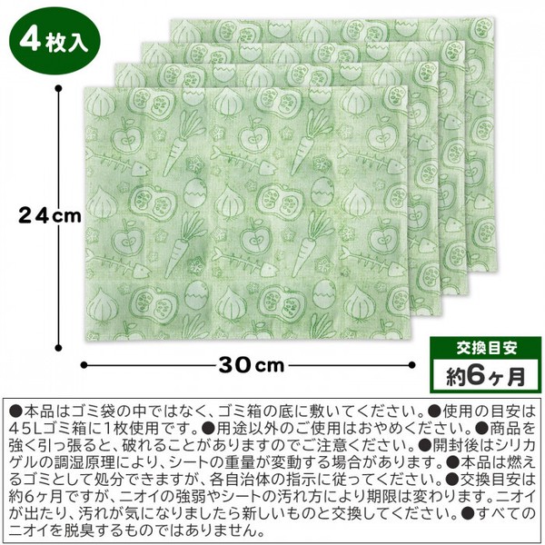 ★売れ筋商品！！【ゴミ箱底のニオイ脱臭シート(4枚入)】