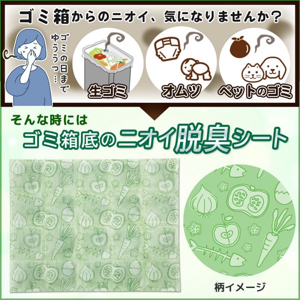 ★売れ筋商品！！【ゴミ箱底のニオイ脱臭シート(4枚入)】