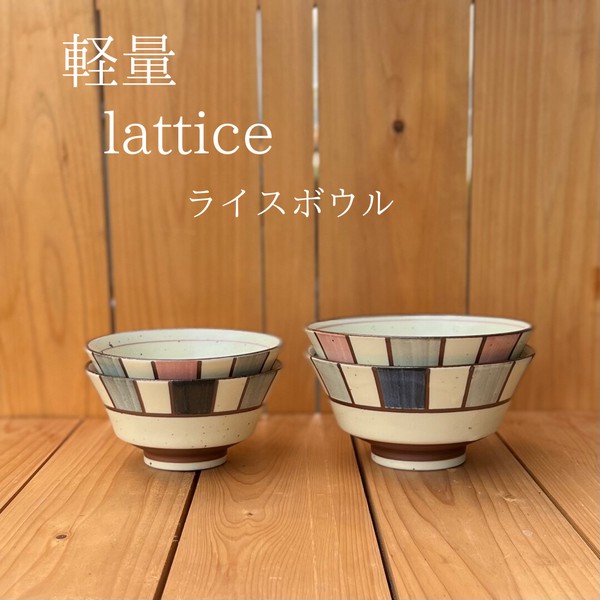 lattice  全9形状 【美濃焼 プレート ボウル ライスボウル パスタ皿 日本製】ヤマ吾陶器