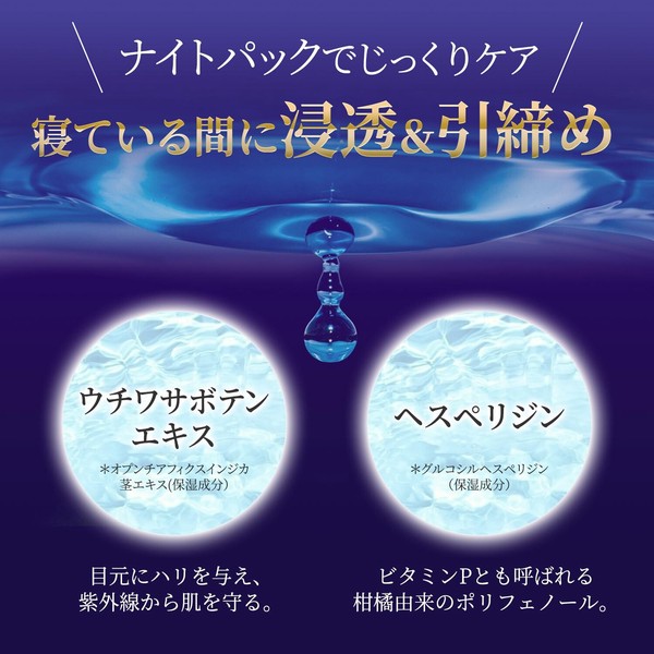 ★売れ筋商品！！【ビューナ　アイバッグリフト　ナイトパック】