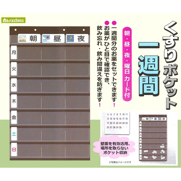 【お薬の飲み忘れを防ぎます】くすりポケット一週間3×7