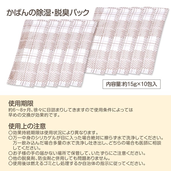 ★売れ筋商品！！【かばんの除湿・脱臭パック(10包入)】