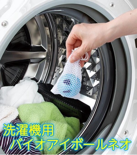★売れ筋商品！！【洗濯機用バイオアイボールネオ】