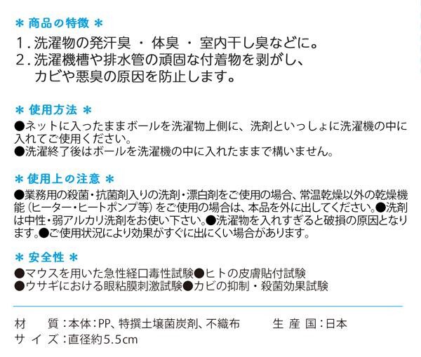 ★売れ筋商品！！【洗濯機用バイオアイボールネオ】
