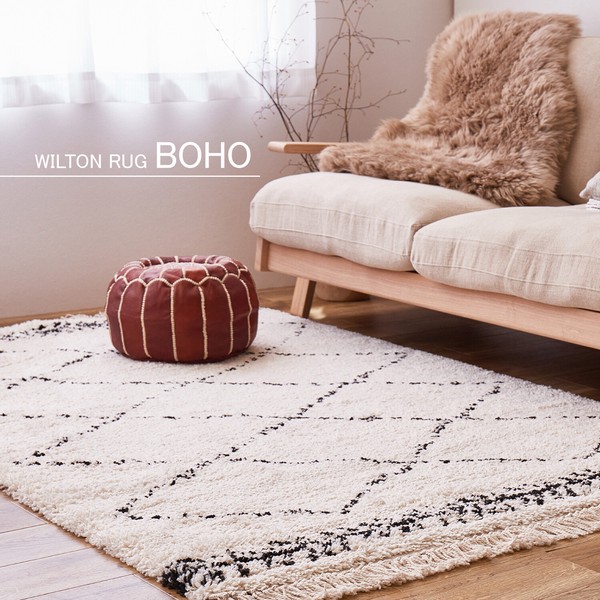 ウィルトン織ラグ 長毛 ベルギー製 「BOHO」