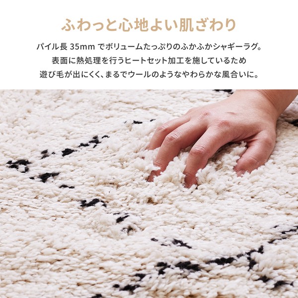 ウィルトン織ラグ 長毛 ベルギー製 「BOHO」