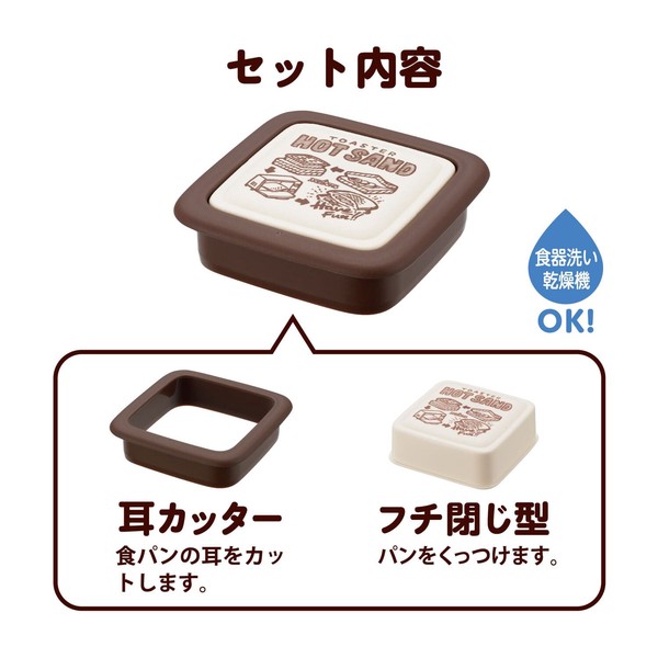トースターホットサンド　【日本製】