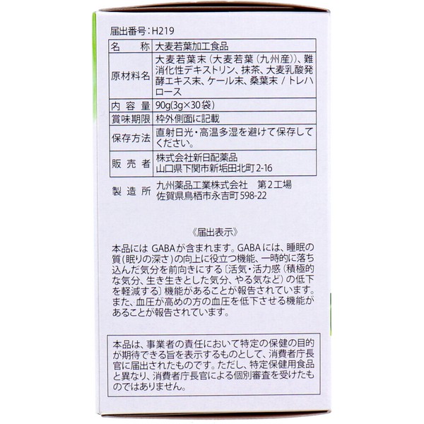※九州Green Farmカラダケア GABA青汁 3g×30袋入