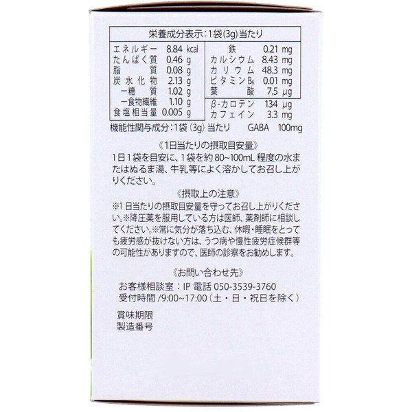 ※九州Green Farmカラダケア GABA青汁 3g×30袋入