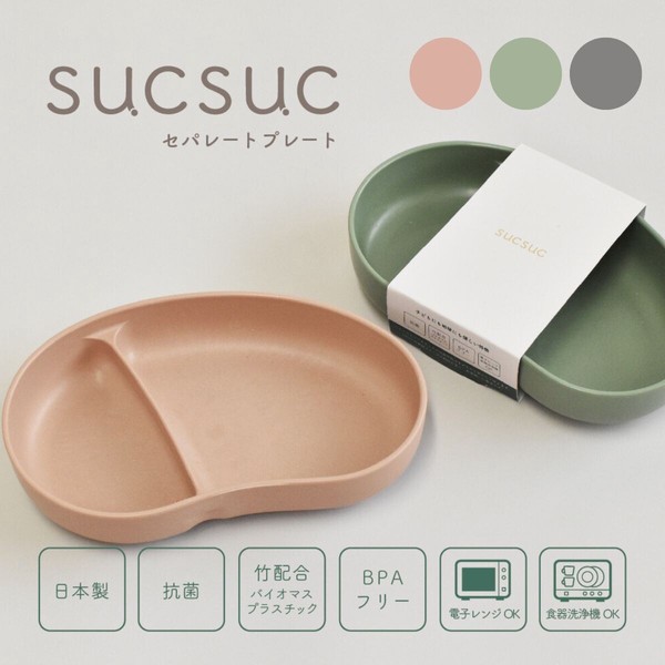 SUC SUC セパレートプレート [日本製]