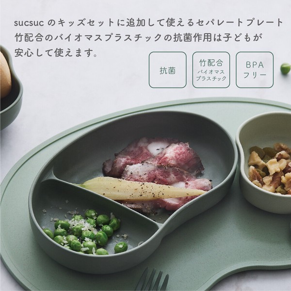 SUC SUC セパレートプレート [日本製]