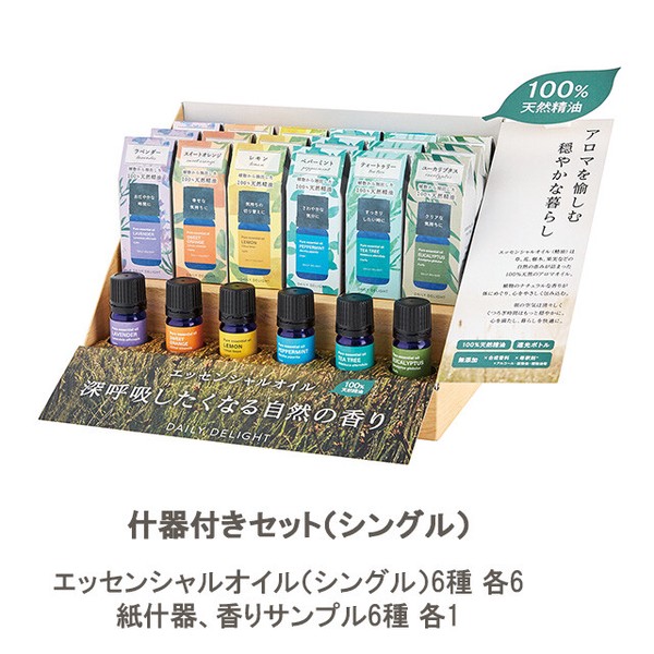 エッセンシャルオイル（精油）Sサイズ【本格アロマ・初心者の方も始めやすいミニサイズ】