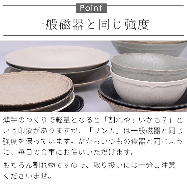 リンカ12.6cmボウル【茶碗 軽量 軽い 日本製 美濃焼】