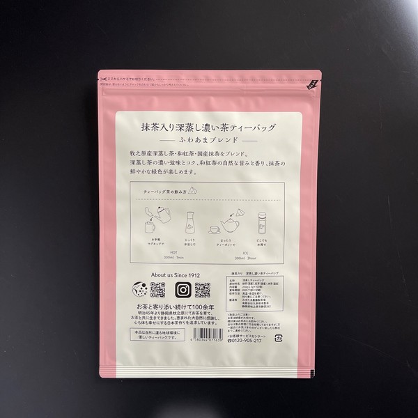 抹茶入り 深蒸し濃い茶 ティーバッグ ふわあま ブレンド 100個入 和紅茶 お茶 静岡 牧之原