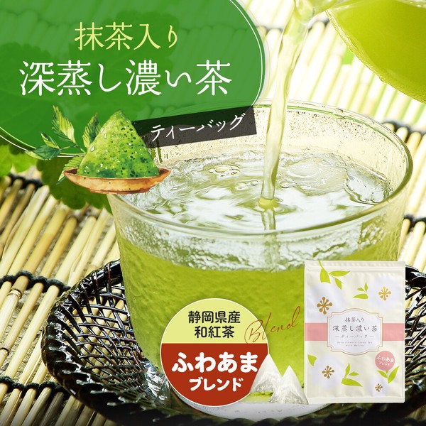 抹茶入り 深蒸し濃い茶 ティーバッグ ふわあま ブレンド 100個入 和紅茶 お茶 静岡 牧之原