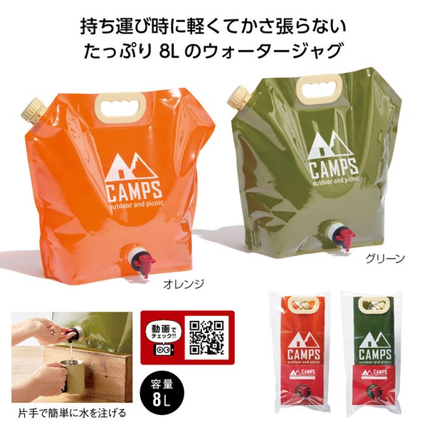 キャンプス　ウォータージャグ8L