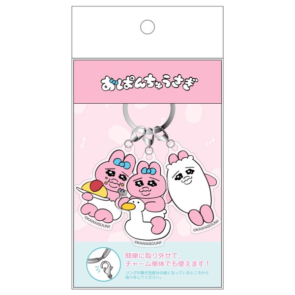 ★【即納】おぱんちゅうさぎ 3チャームキーホルダー 全身   SALE20