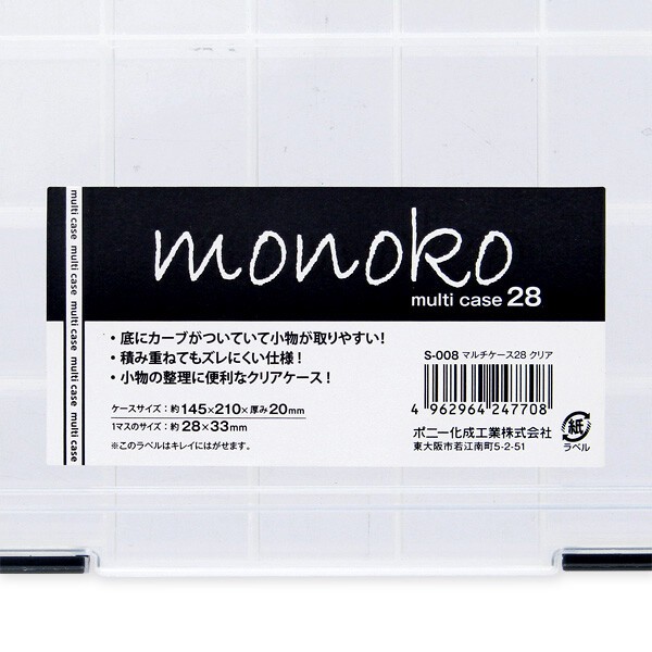 【薬やアクセサリー、小物の収納に】monoko パーツケース28