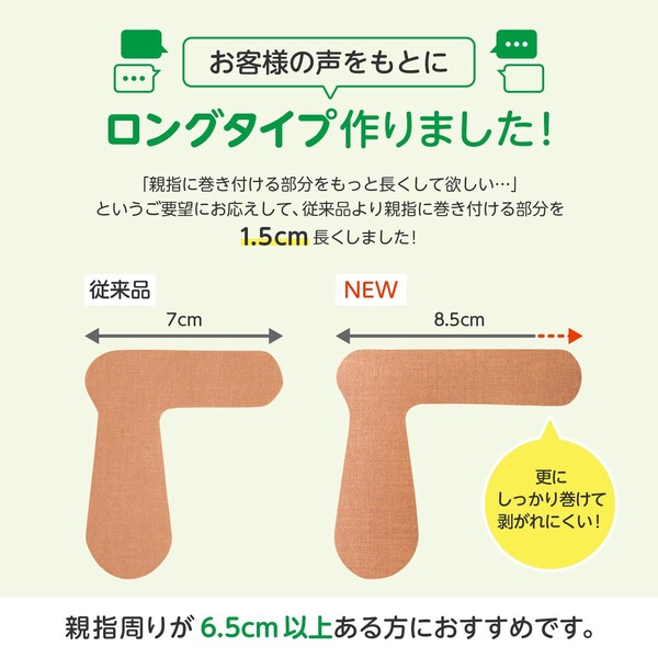 ★売れ筋商品！！【親指を支えるテープ　ロングタイプ】