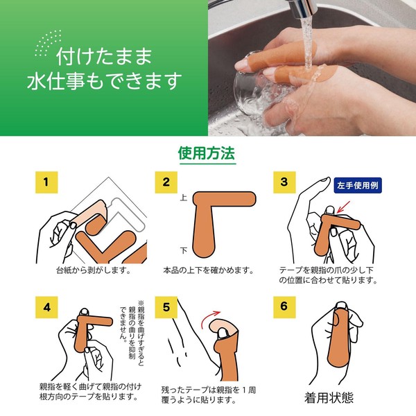 ★売れ筋商品！！【親指を支えるテープ　ロングタイプ】