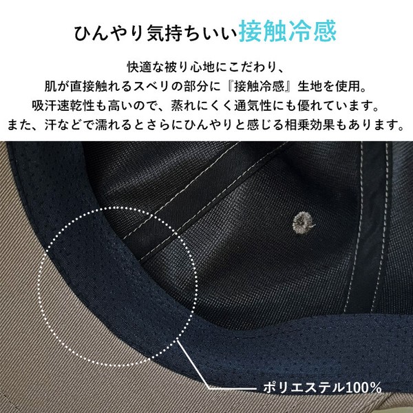 【定番人気】【選べる3サイズ】ノーマル 深め ラージ 遮光率100％ 接触冷感 UV キャップ【tgh-30067z】