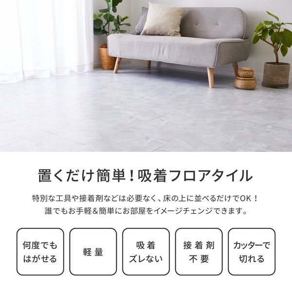 【20枚入】 ストーン調フロアタイル 置くだけ ズレない 貼ってはがせる 約30.5×30.5cm/4柄