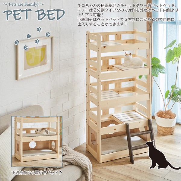 【直送可】ペットベッド キャットタワー ペット小屋 5段ベッド はしご パイン材 【ペット家具】