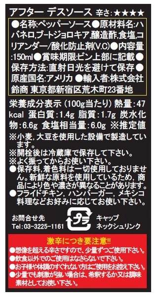 アフターデス・ジョロキア
