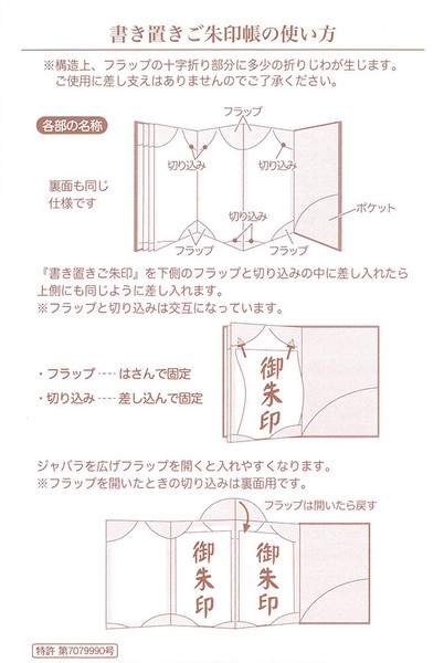 【旅行グッズ】【トラベル】【和雑貨】【ミッフィー】書き置き御朱印帳 吉祥文様　ST-TMF0053
