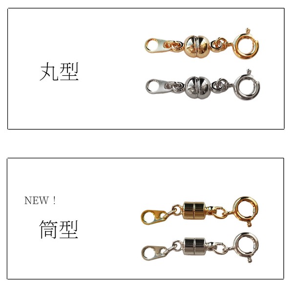 【大ヒット商品】ネックレス マグネット アジャスター ブレスレット 日本製 ジュエリー ロット販売