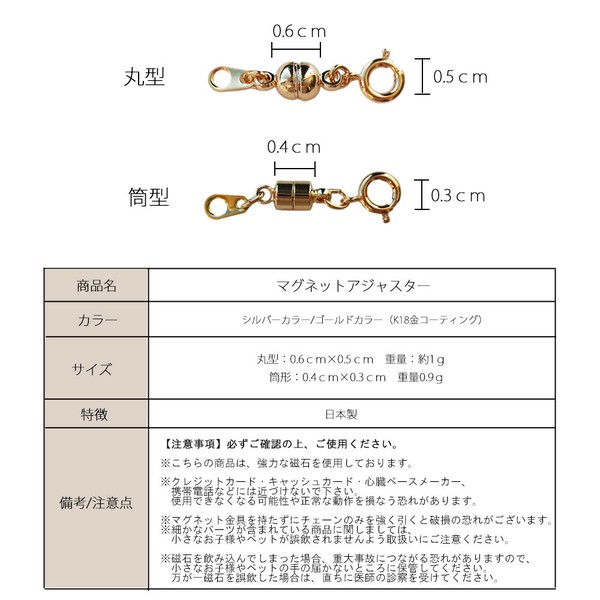 【大ヒット商品】ネックレス マグネット アジャスター ブレスレット 日本製 ジュエリー ロット販売