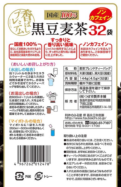 黒豆麦茶ティーバッグ　4.5g×32p