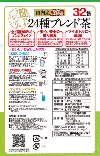 国内産24種ブレンド茶ティーバッグ　4g×32p