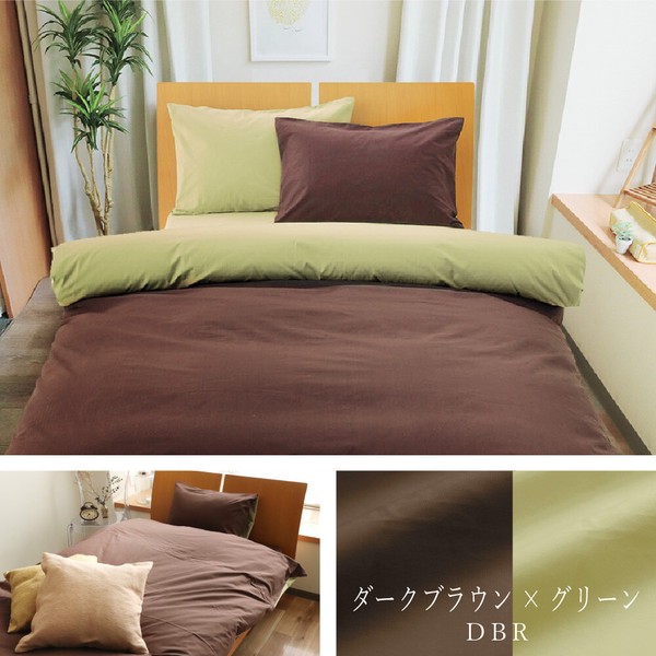 【モノ】 掛け布団カバー シングル シンプル 無地 モダン スタイリッシュ 日本製