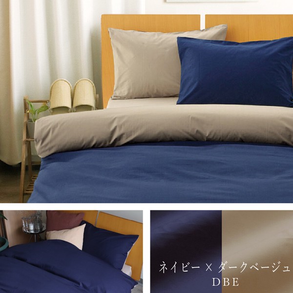 【モノ】 掛け布団カバー シングル シンプル 無地 モダン スタイリッシュ 日本製
