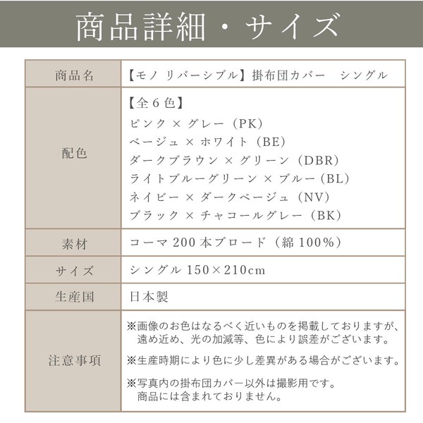 【モノ】 掛け布団カバー シングル シンプル 無地 モダン スタイリッシュ 日本製
